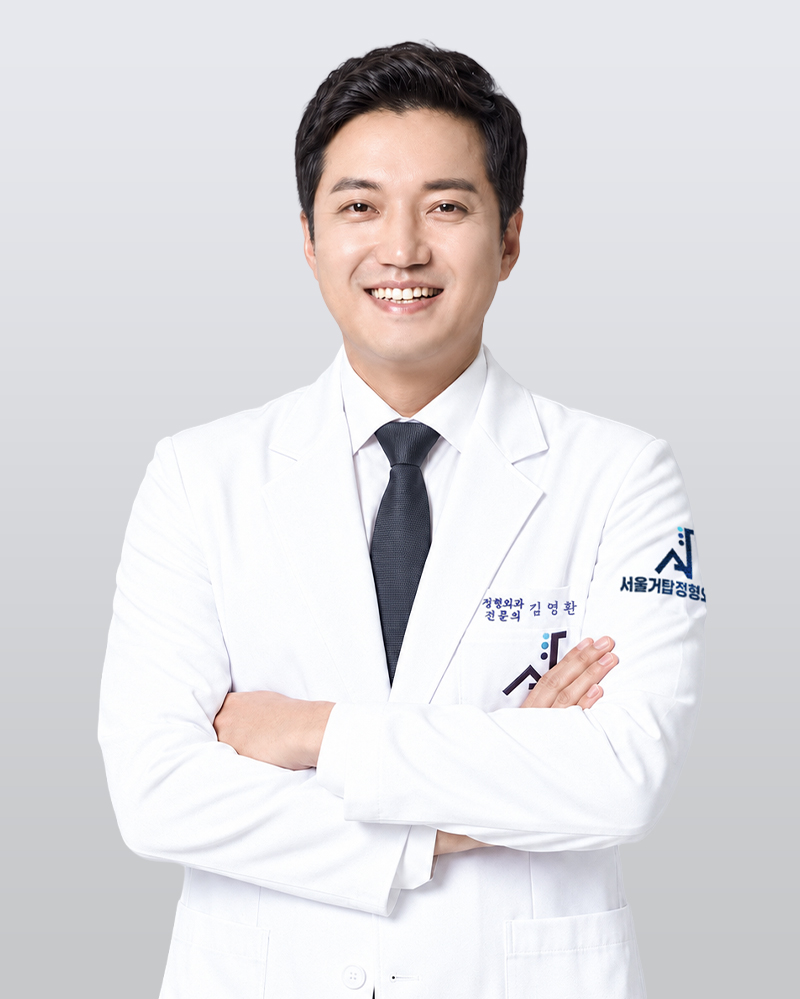 의정부 민락동 정형외과 서울거탑정형외과 의료진 소개
                                                                               정형외과 전문의 김영환 원장님